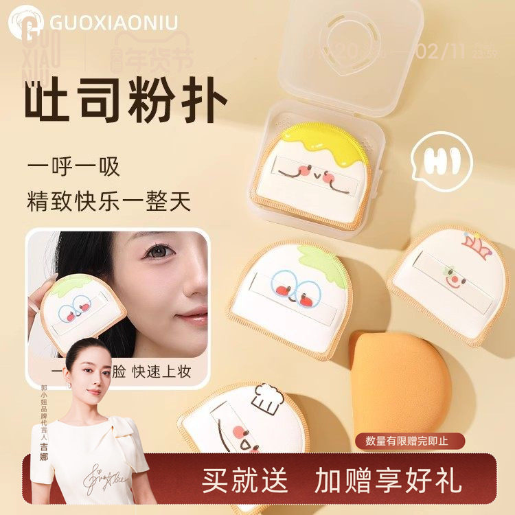郭小妞吐司粉扑气垫干湿两用上妆美妆蛋粉底液专用化妆上妆工具,彩妆/香水/美妆工具,美妆蛋/扑/海绵,淘宝优惠券,粉丝福利购,淘宝优惠卷