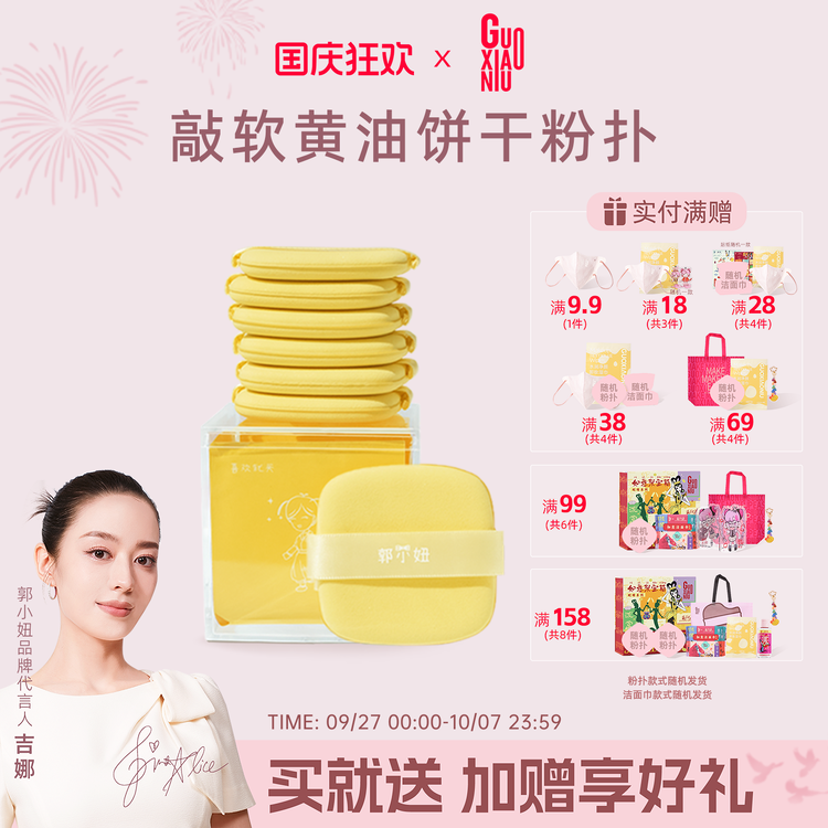 郭小妞黄油饼干粉扑干湿两用