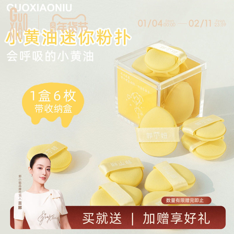 郭小妞小黄油迷你拇指粉扑遮瑕小拖鞋手指尖气垫粉扑服帖上妆工具
