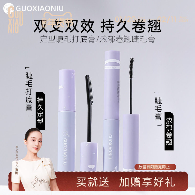 郭小妞兔兔睫毛膏打底膏女浓密纤长卷翘细刷头印章刷头持久不晕染,彩妆/香水/美妆工具,睫毛膏,淘宝优惠券,粉丝福利购,淘宝优惠卷