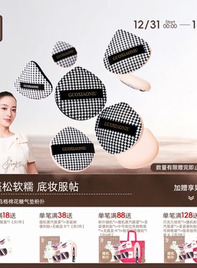 郭小妞千鸟格棉花糖气垫粉扑干湿两用粉底液专用超软化定妆美妆蛋