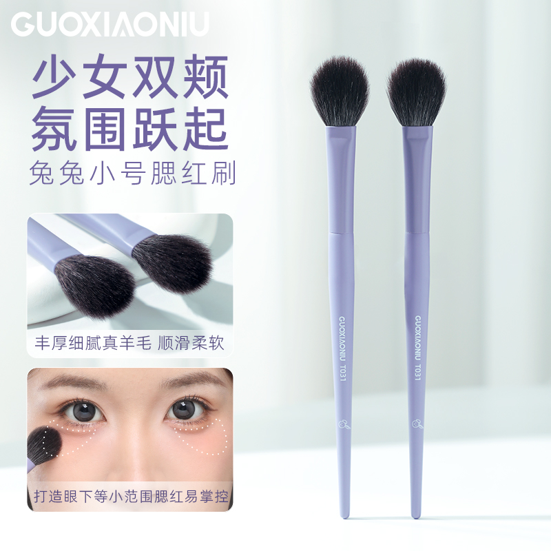 郭小妞兔兔小号腮红刷点彩刷动物毛高光刷修容刷一支装化妆师专用