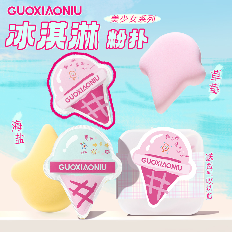 郭小妞冰淇淋粉扑粉底液专用超软干湿两用海绵棉花糖气垫美妆工具