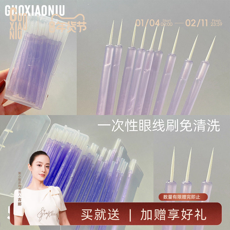 郭小妞细节小工具！一次性极细眼线刷一滴泪亮片刷液体眼影超精细,彩妆/香水/美妆工具,化妆/美容工具,淘宝优惠券,粉丝福利购,淘宝优惠卷