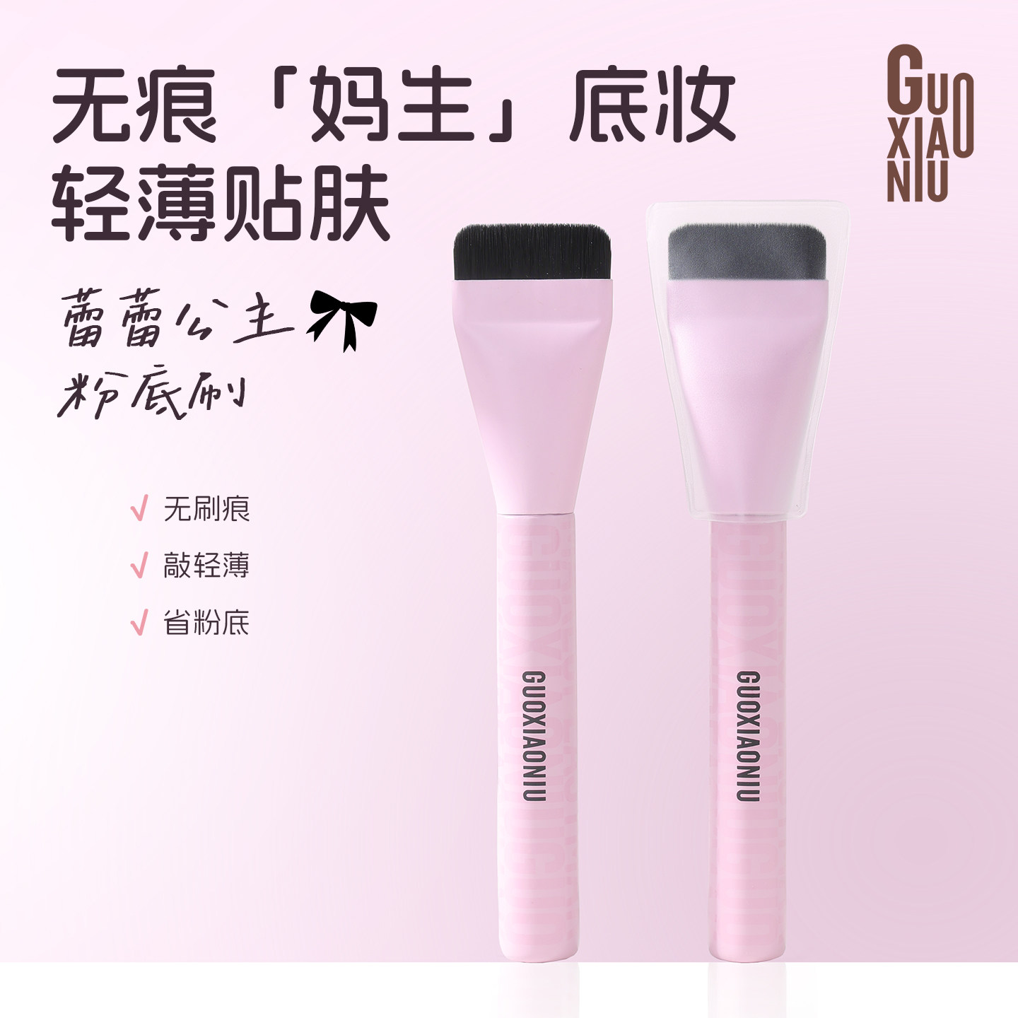 郭小妞蕾蕾粉底刷扁头无痕粉底液盘刷超薄平头型遮瑕化妆刷面膜刷
