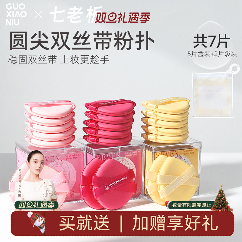 郭小妞黄油双丝带气垫粉扑粉底液专用干湿两用工具遇水变大工具
