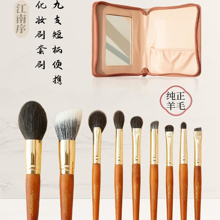 郭小妞江南序短柄便携化妆刷套装