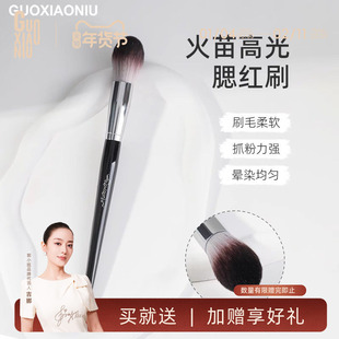 郭小妞 超软小火苗高光刷腮红刷面部提亮专业化妆刷子新手适用