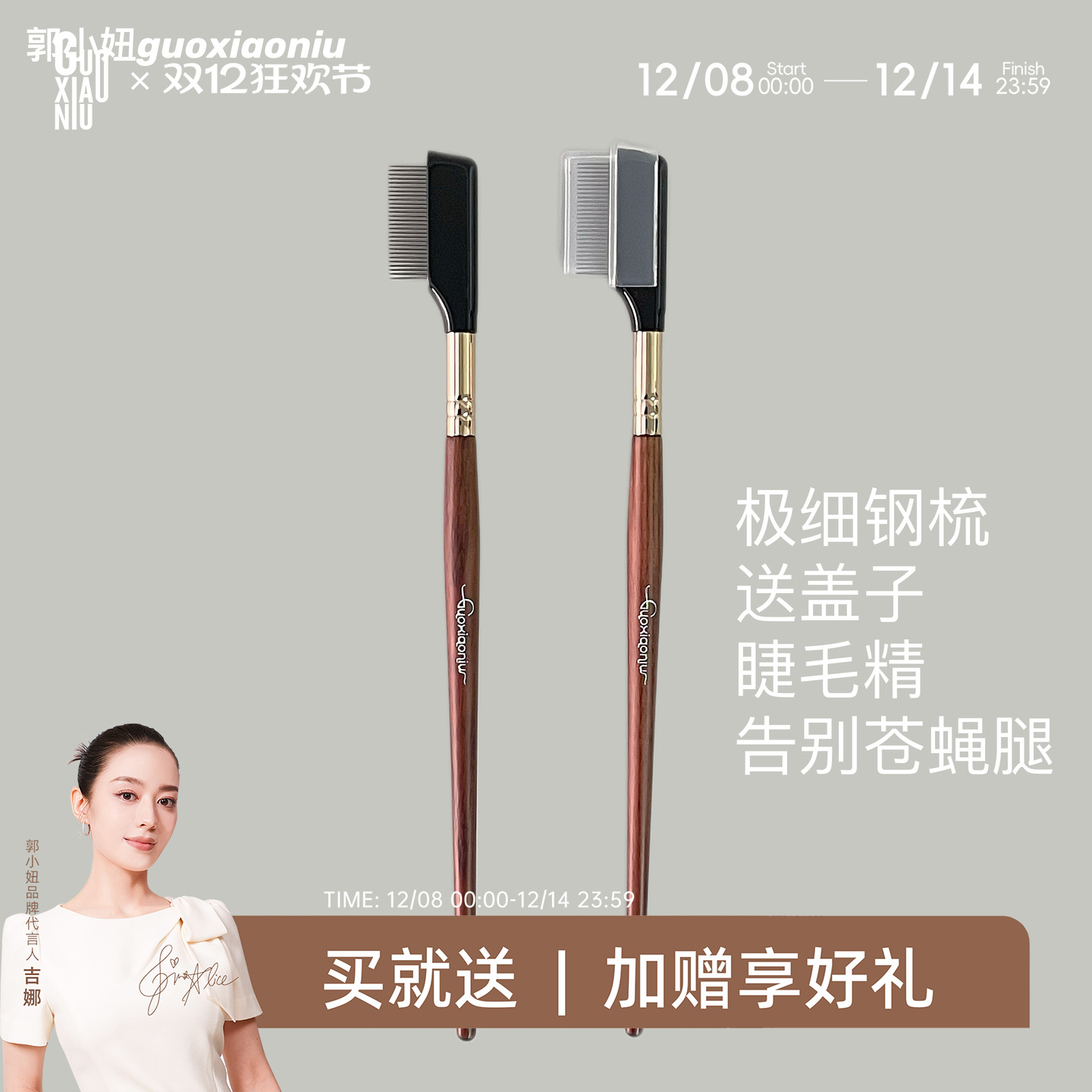 小妞水柳密齿钢梳睫毛刷