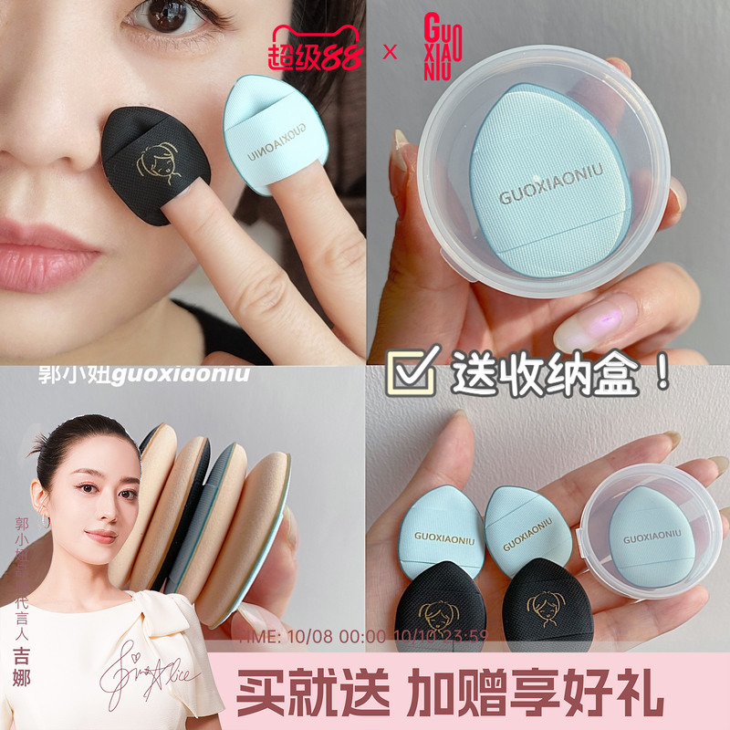 小妞4片送盒价迷你拇指气垫粉扑
