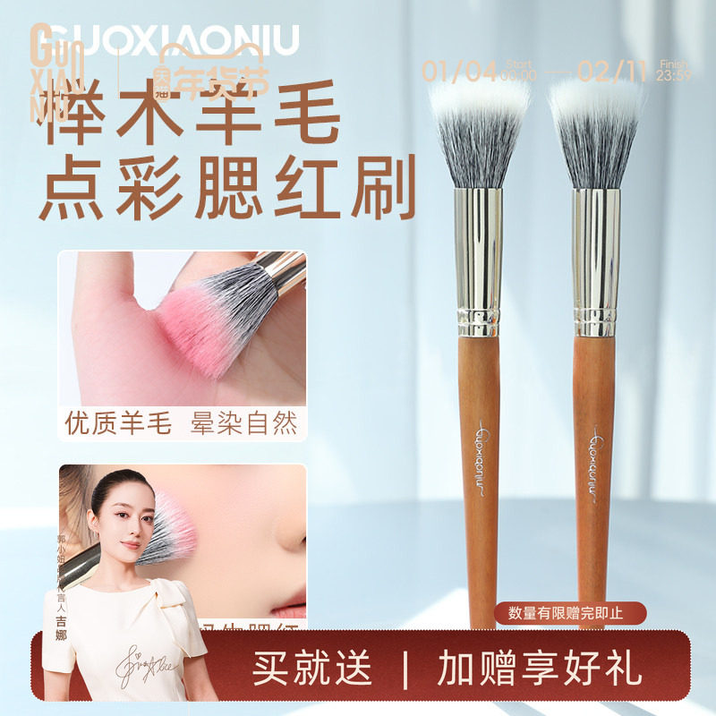 郭小妞点彩腮红刷羊毛动物毛晕染高光刷散粉刷平头化妆刷一支装