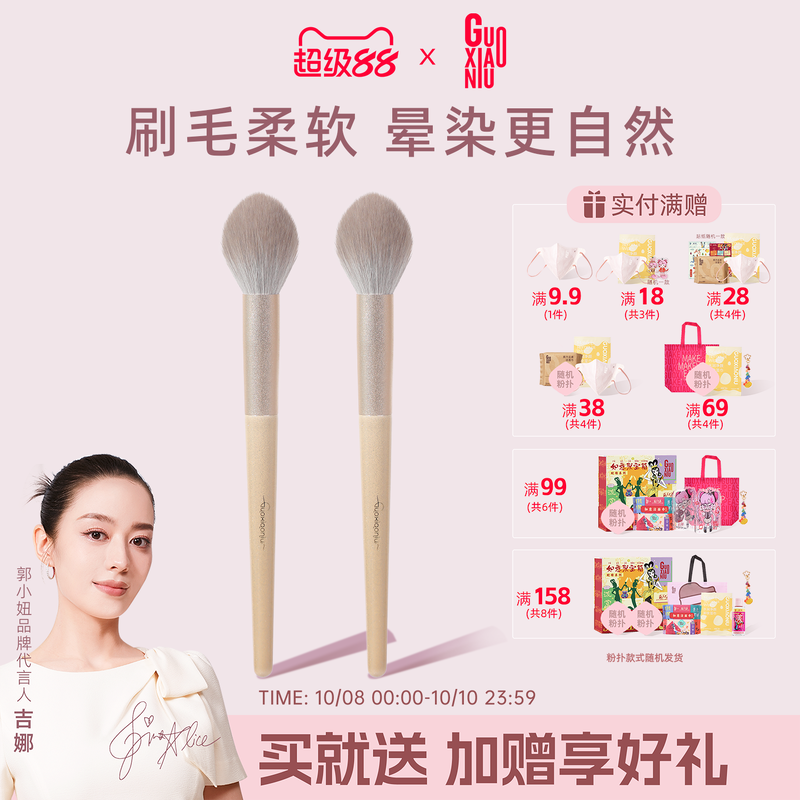 郭小妞超软鎏金小火苗面部提亮