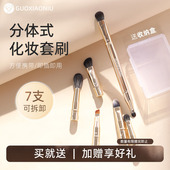 郭小妞分体式 便携化妆套刷可拆卸替换刷头迷你上妆遮瑕眼影鼻影刷
