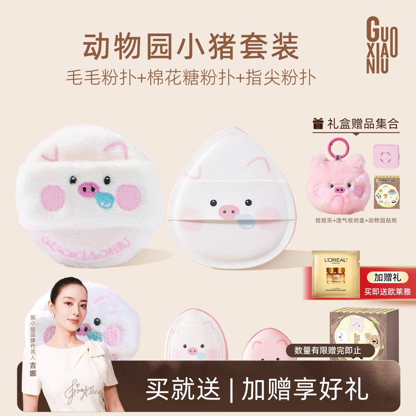 郭小妞动物园系列小猪泡泡礼盒装粉扑气垫棉花糖上脸定妆美妆工具