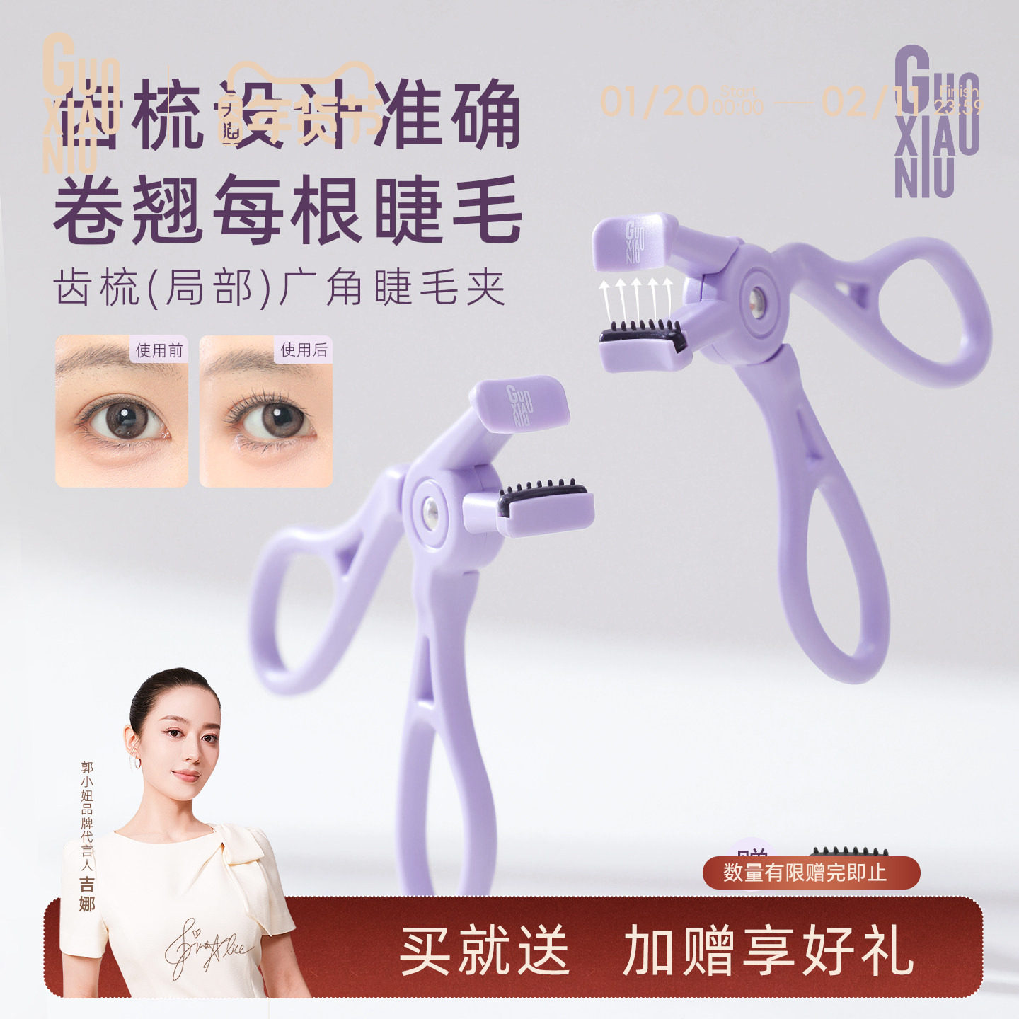 郭小妞无边框齿梳局部睫毛夹冲天自然卷翘持久定型便携新手学生,彩妆/香水/美妆工具,睫毛夹,淘宝优惠券,粉丝福利购,淘宝优惠卷