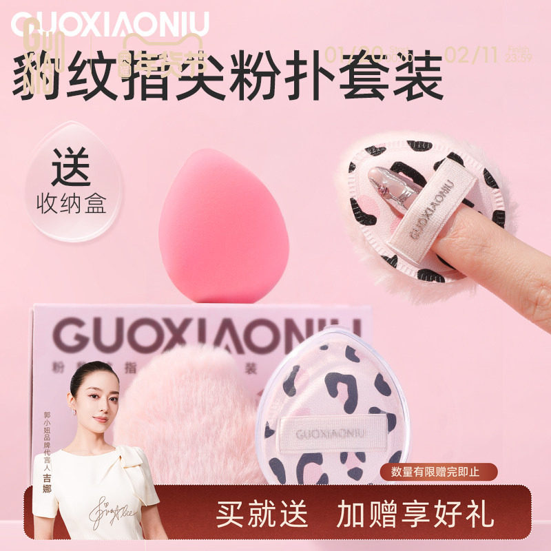 郭小妞豹纹拇指小粉扑指腹气垫散粉扑尖头定妆小号气垫mini遮瑕,彩妆/香水/美妆工具,美妆蛋/扑/海绵,淘宝优惠券,粉丝福利购,淘宝优惠卷