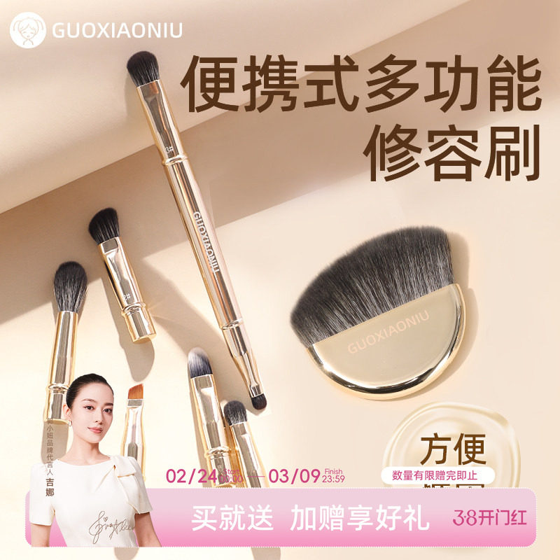 郭小妞迷你便携修容腮红刷组合多功能定妆散粉化妆刷鼻影阴影刷子