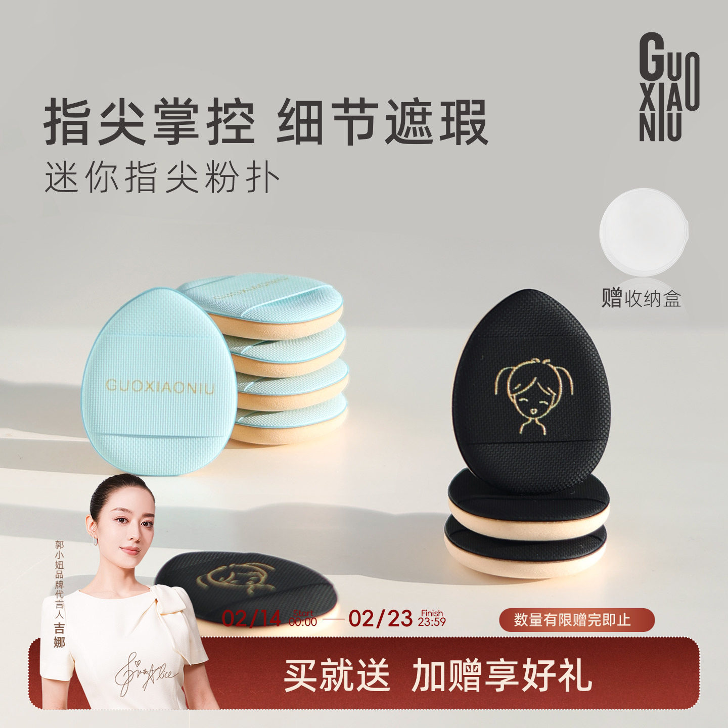 郭小妞4片迷你拇指气垫粉扑手指细节尖头海绵遮瑕指尖指腹小拖鞋