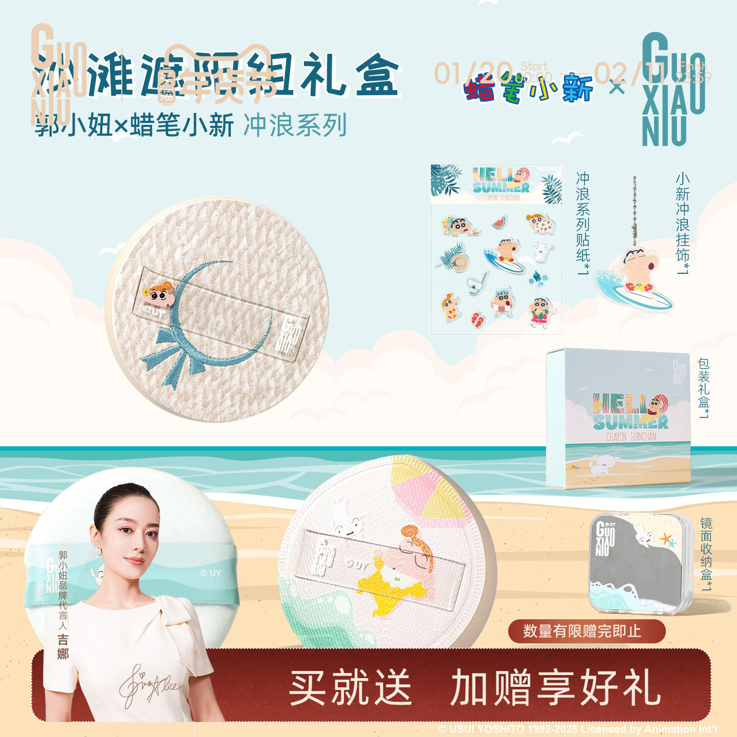 【交个朋友双旦礼遇季】郭小妞&蜡笔小新粉扑冲浪系列套组礼盒装,彩妆/香水/美妆工具,美妆蛋/扑/海绵,淘宝优惠券,粉丝福利购,淘宝优惠卷