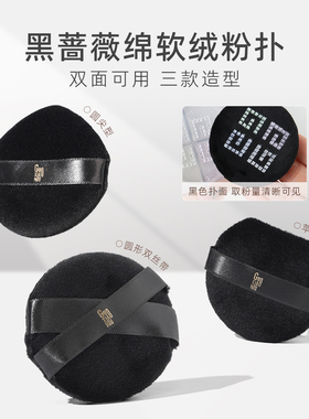 郭小妞黑色蔷薇植绒散粉扑蜜粉饼长毛绒面定妆替换气垫大定妆工具