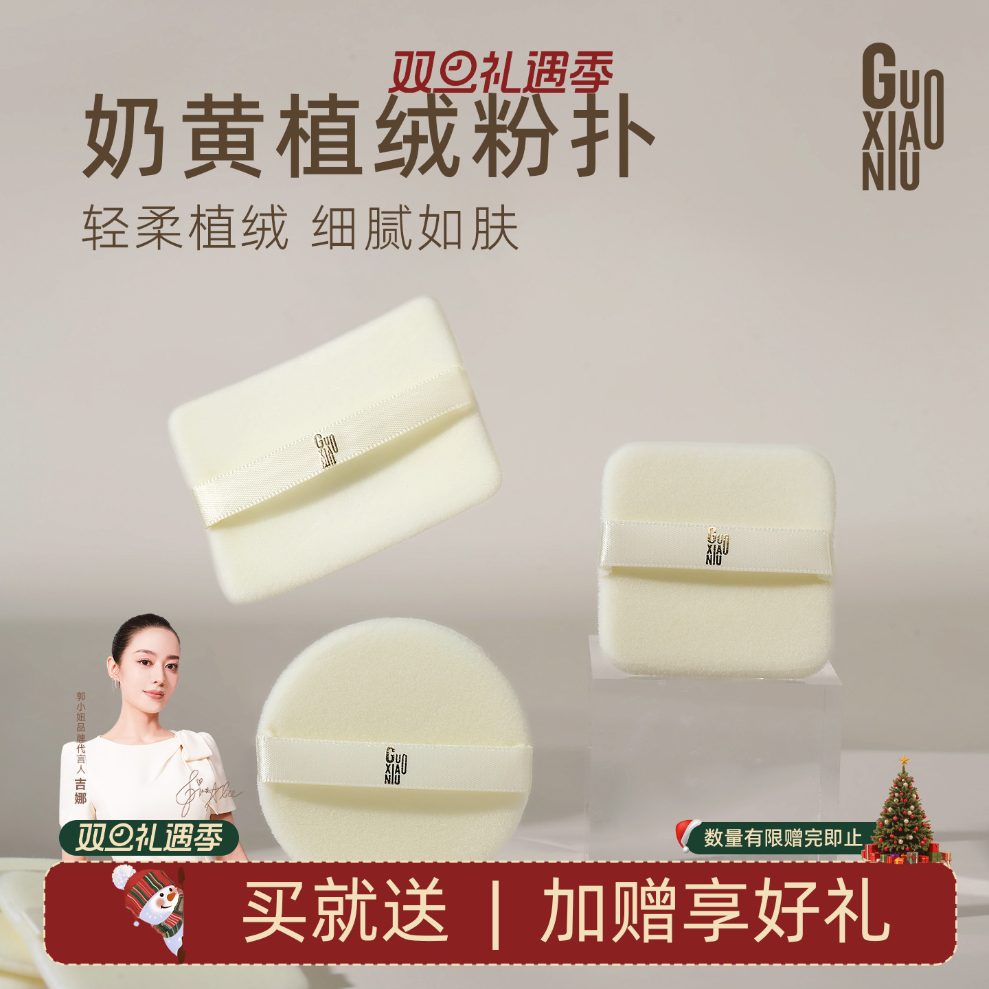 郭小妞替换植绒粉扑适配多款粉饼