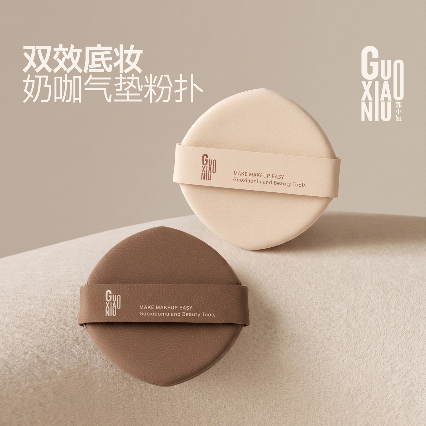 郭小妞奶咖圆尖气垫粉扑粉底液专用两用化妆定妆海绵粉饼美妆蛋