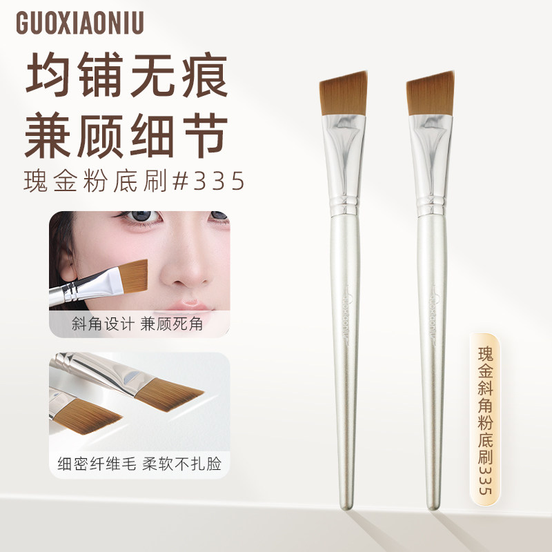 郭小妞瑰金335斜角粉底刷遮瑕无痕上妆工具粉底液扁头化妆刷美妆
