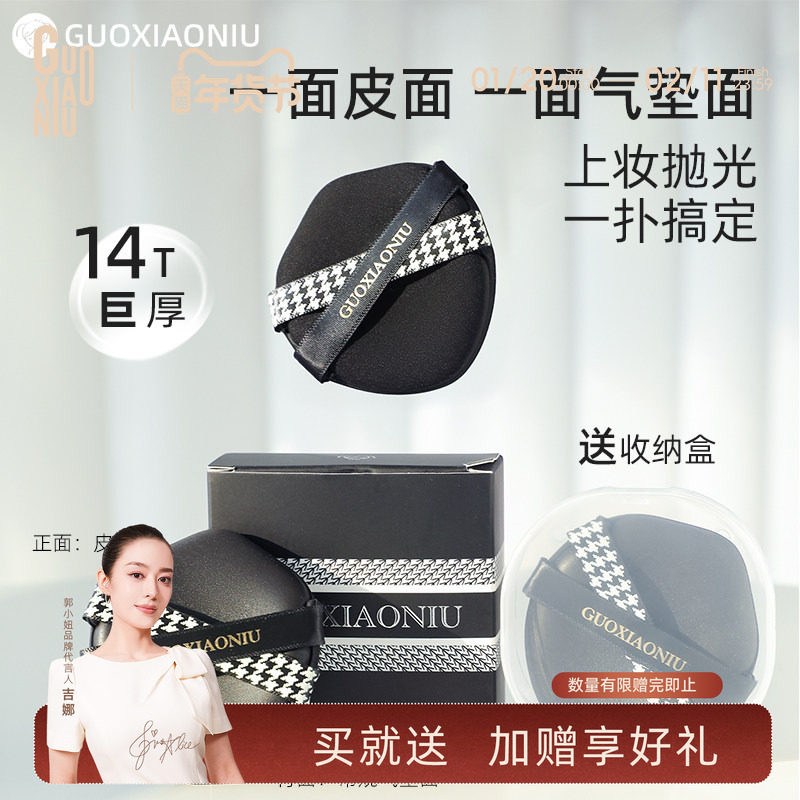 郭小妞千鸟格双面皮面气垫粉扑粉底液专用上妆工具超厚干湿两用,彩妆/香水/美妆工具,美妆蛋/扑/海绵,淘宝优惠券,粉丝福利购,淘宝优惠卷