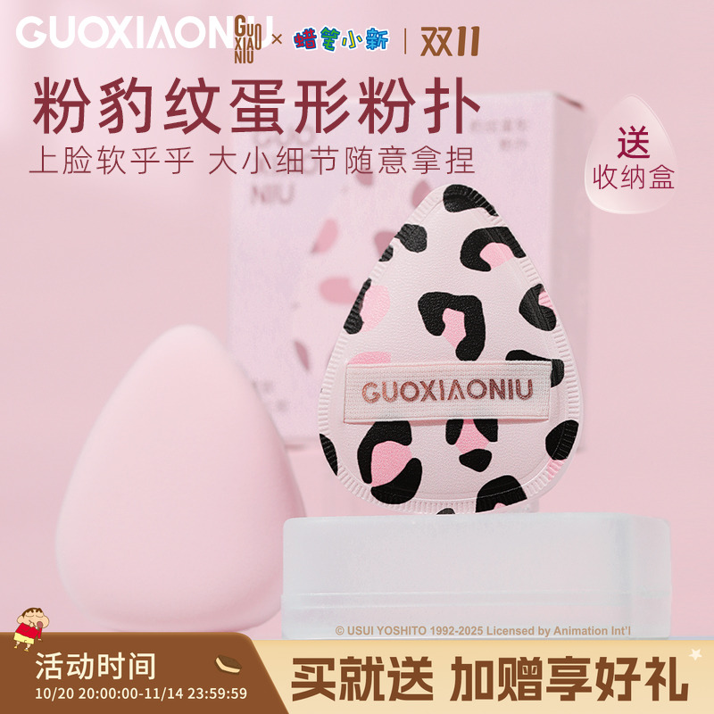 郭小妞粉豹纹棉花糖粉扑美妆蛋气垫粉饼粉底液专用化妆干湿两用