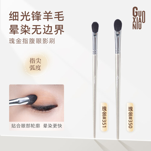 郭小妞瑰金指腹刷眼部晕染刷