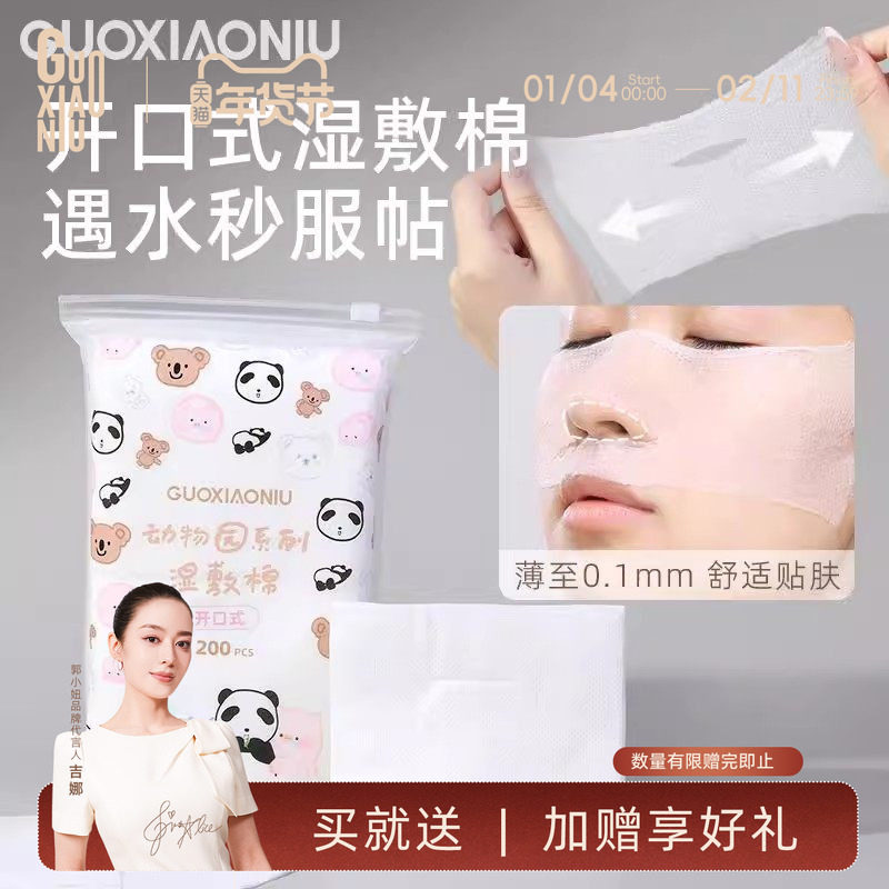 郭小妞开孔款湿敷棉敷脸专用可拉伸超薄面膜纸面部水疗补水化妆棉,彩妆/香水/美妆工具,化妆/美容工具,淘宝优惠券,粉丝福利购,淘宝优惠卷