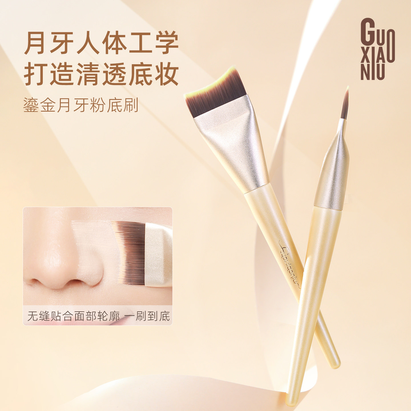 郭小妞鎏金月牙粉底刷粉底液专用刷底妆扁头上妆粉膏刷轻薄无痕图片