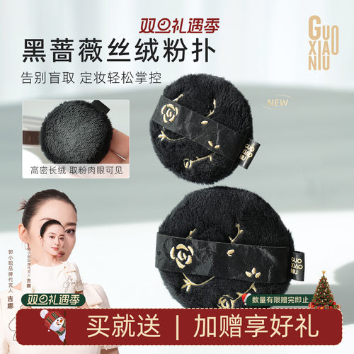郭小妞黑蔷薇植绒粉扑立绒植绒气垫绒面蜜粉饼专用海绵化定妆