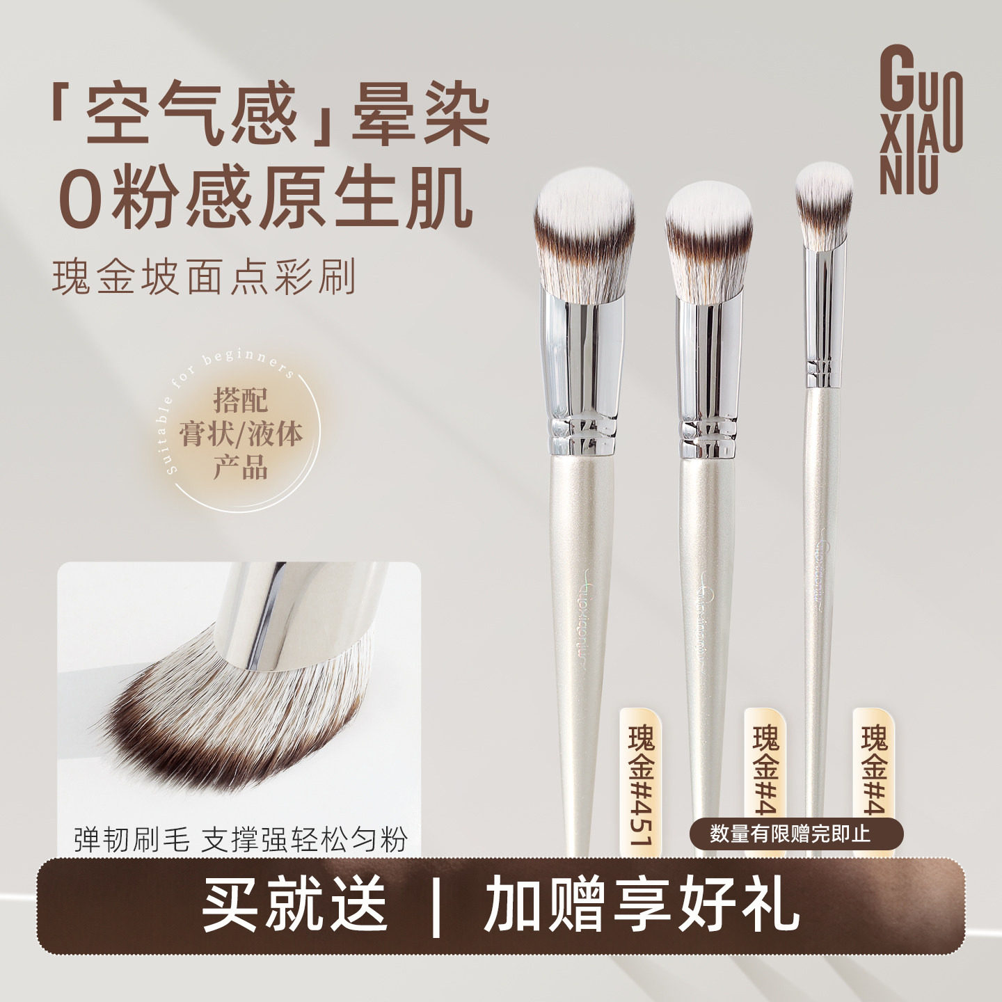 郭小妞瑰金坡面点彩刷腮红液体膏修容晕染提亮液体斜坡化妆刷子