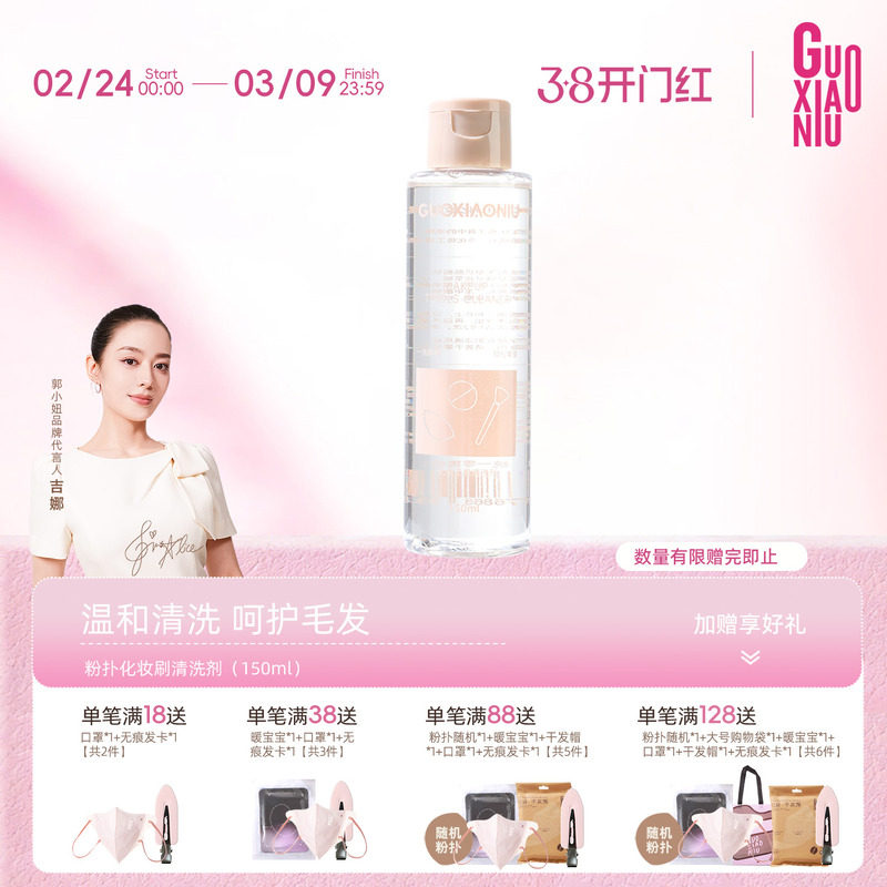 郭小妞粉扑清洗剂150ml化妆刷毛刷清洗液美妆蛋清洁粉扑化妆工具 - 郭小妞GUOXIAONIU美妆品牌店出品