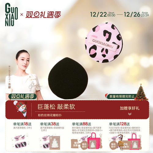 郭小妞豹纹大圆尖棉花粉扑气垫粉底液化妆定妆美妆蛋专用工具女