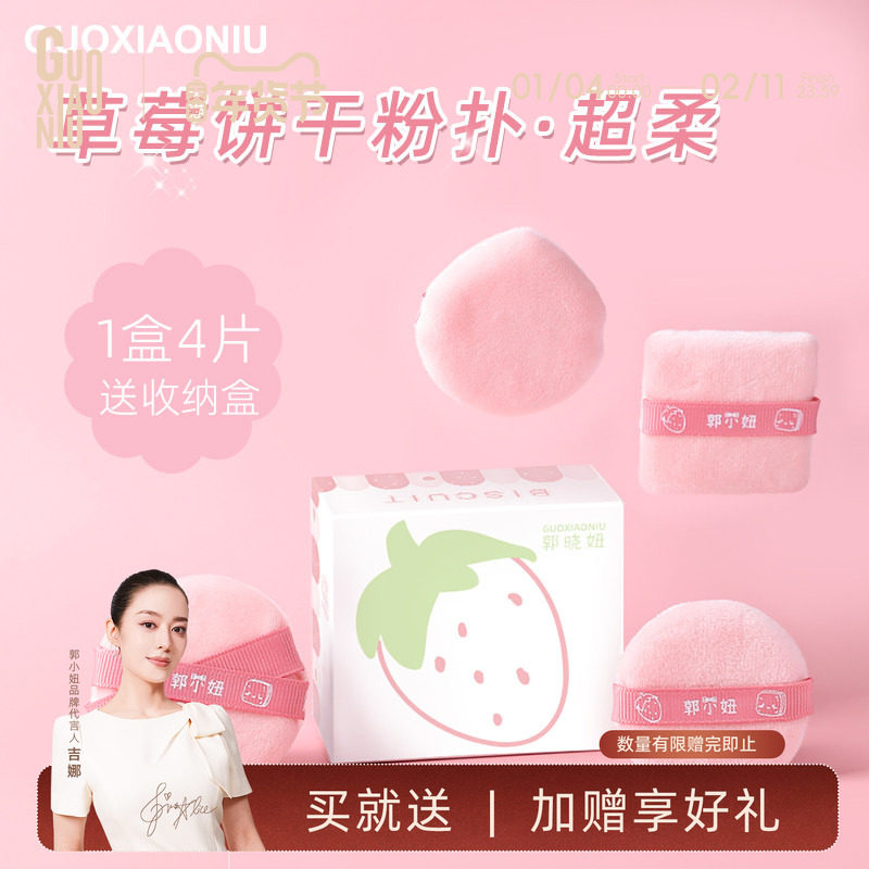 郭小妞草莓饼干散粉扑植绒小号圆形干定妆蜜粉饼柔软毛绒释粉均匀,彩妆/香水/美妆工具,美妆蛋/扑/海绵,淘宝优惠券,粉丝福利购,淘宝优惠卷