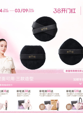 郭小妞黑色蔷薇植绒散粉扑蜜粉饼长毛绒面定妆替换气垫大定妆工具