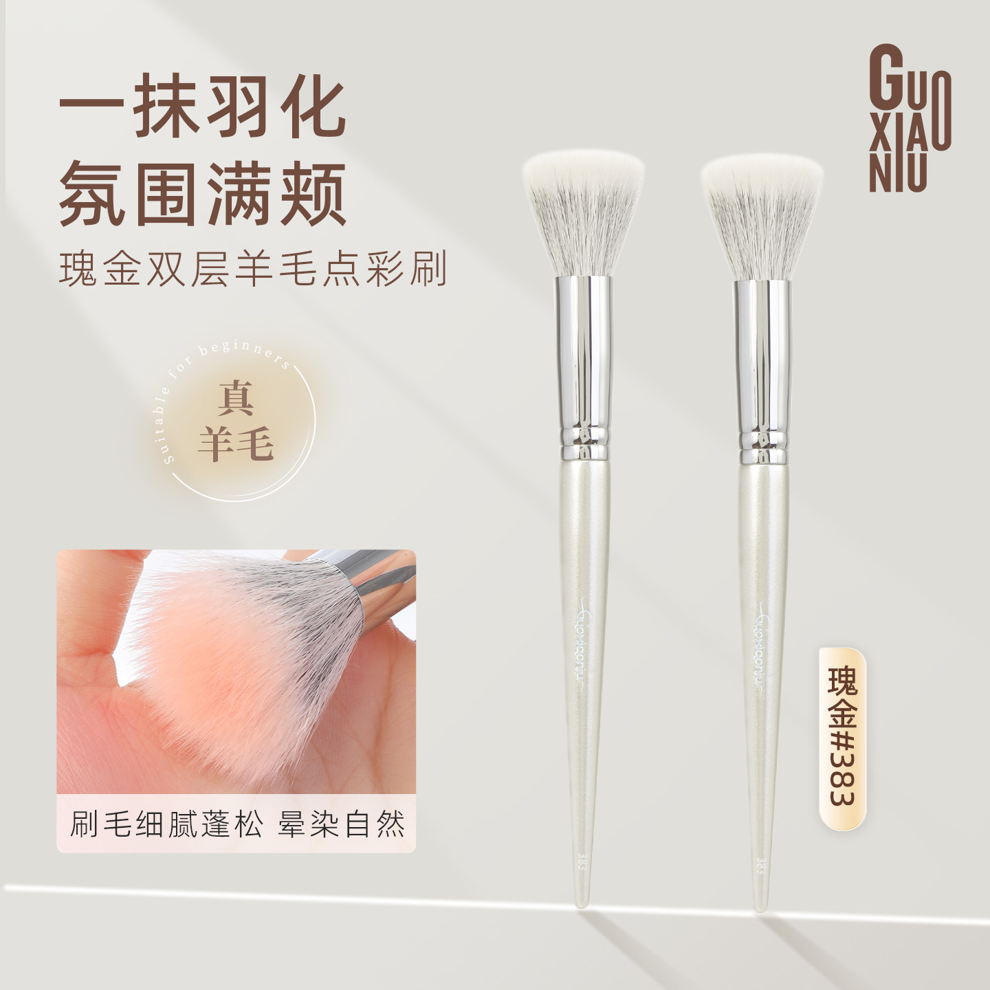 郭小妞羊毛腮红点彩刷一支装动物毛大号高光修容散粉上妆化妆刷,彩妆/香水/美妆工具,化妆刷,淘宝优惠券,粉丝福利购,淘宝优惠卷