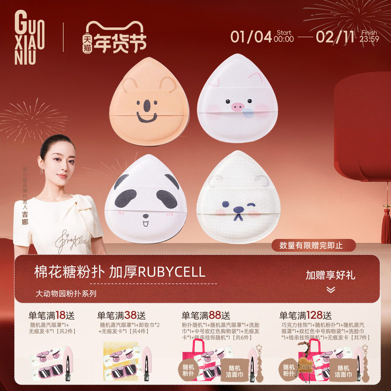 郭小妞大动物园粉扑超软气垫棉花糖海绵工具粉底液专用干湿两用