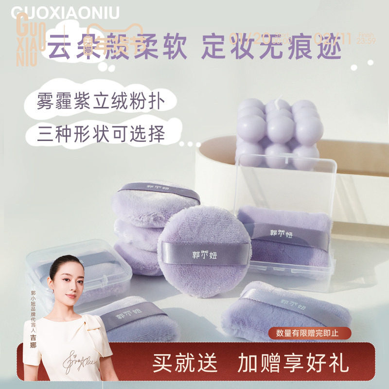 郭小妞雾霾紫立绒粉扑散粉蜜粉粉扑定妆植绒柔软毛绒大绒面干粉饼,彩妆/香水/美妆工具,美妆蛋/扑/海绵,淘宝优惠券,粉丝福利购,淘宝优惠卷