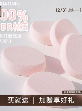 老田田同款！郭小妞樱花派年糕粉扑100％NBR材质粉底液干湿两用