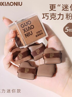 迷你巧克力粉扑气垫植绒散粉扑