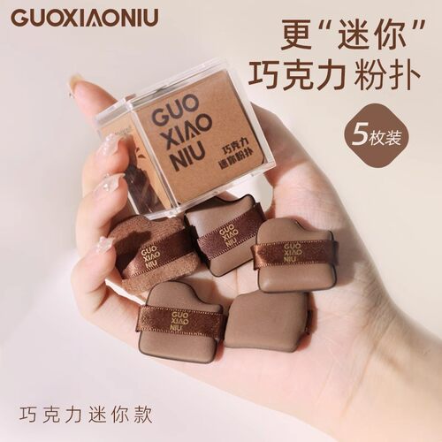 迷你巧克力粉扑气垫植绒散粉扑