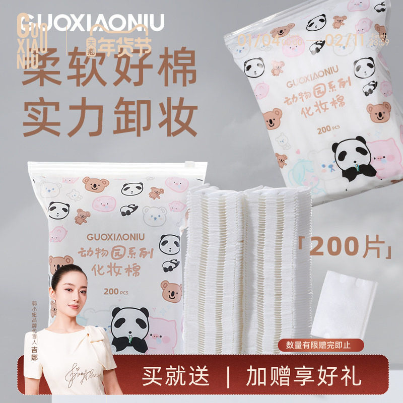 郭小妞动物园化妆棉卸妆棉用脸部拍爽肤水湿敷专用省水一次性棉片,彩妆/香水/美妆工具,化妆/美容工具,淘宝优惠券,粉丝福利购,淘宝优惠卷
