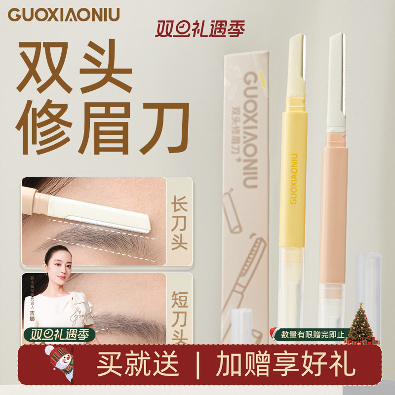 2支装! 双头修眉刀男女士专用2023新款防刮伤新手修剪眉毛