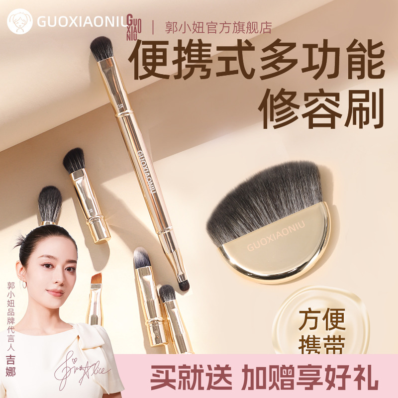 郭小妞迷你便携修容腮红刷组合多功能定妆散粉化妆刷鼻影阴影刷子