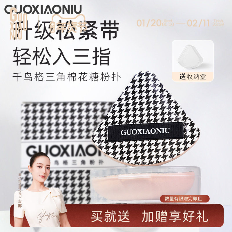 郭小妞 千鸟格三角棉花糖气垫粉扑海绵柔软干湿两用服帖美妆工具,彩妆/香水/美妆工具,美妆蛋/扑/海绵,淘宝优惠券,粉丝福利购,淘宝优惠卷