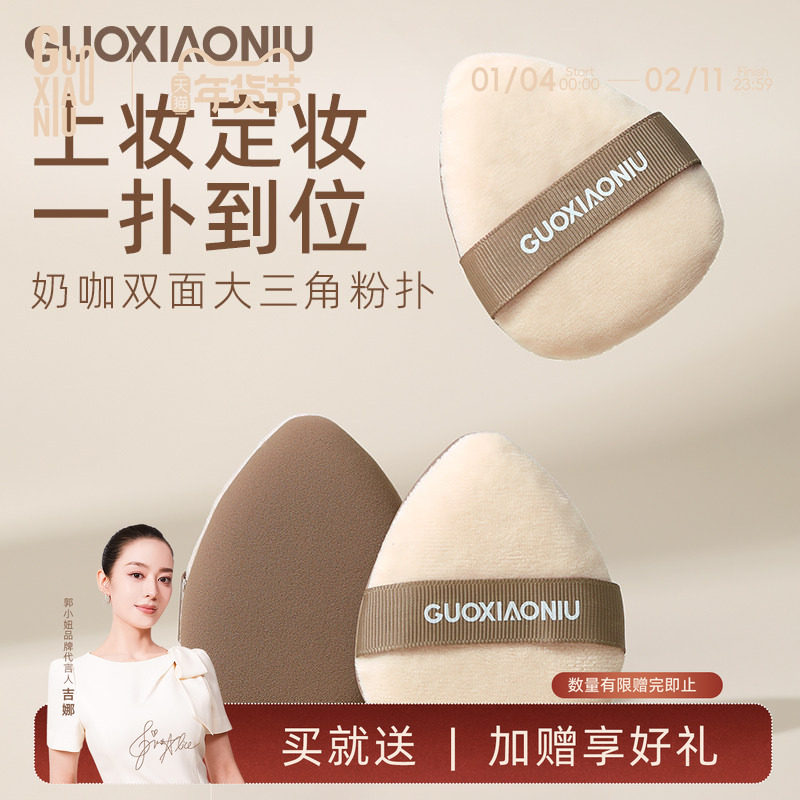 郭小妞奶咖棉花糖两用粉扑气垫超软不易吃粉底液化定妆定妆美妆蛋,彩妆/香水/美妆工具,美妆蛋/扑/海绵,淘宝优惠券,粉丝福利购,淘宝优惠卷
