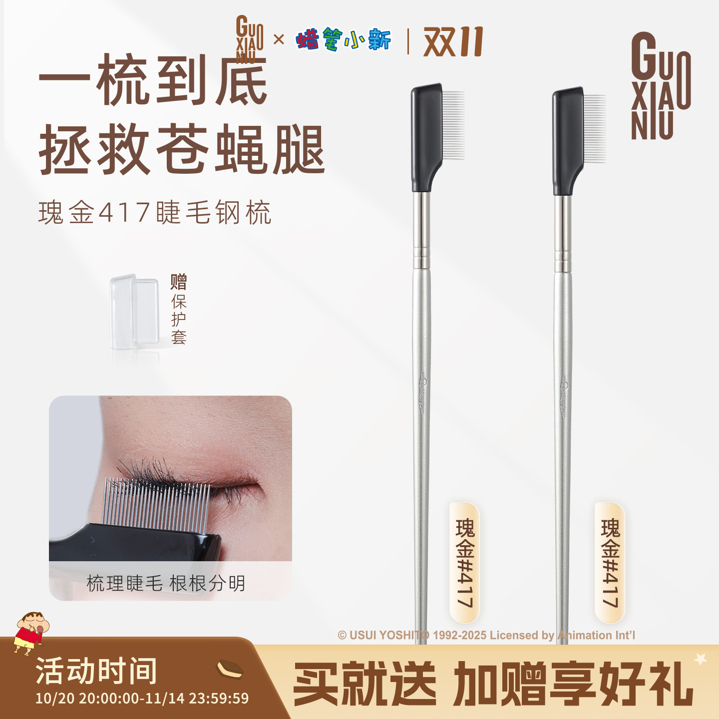 郭小妞睫毛钢梳极细小钢梳睫毛梳眉刷专用睫毛夹卷翘持久定型刷子